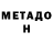 МЕТАДОН VHQ Roza Trendafilova